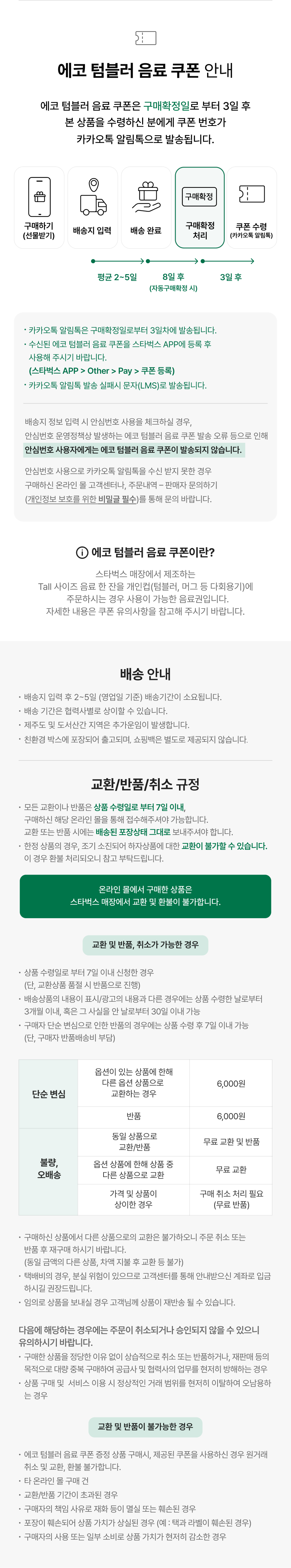 Starbucks Korea - SS Connected Elma Tumbler 473ml