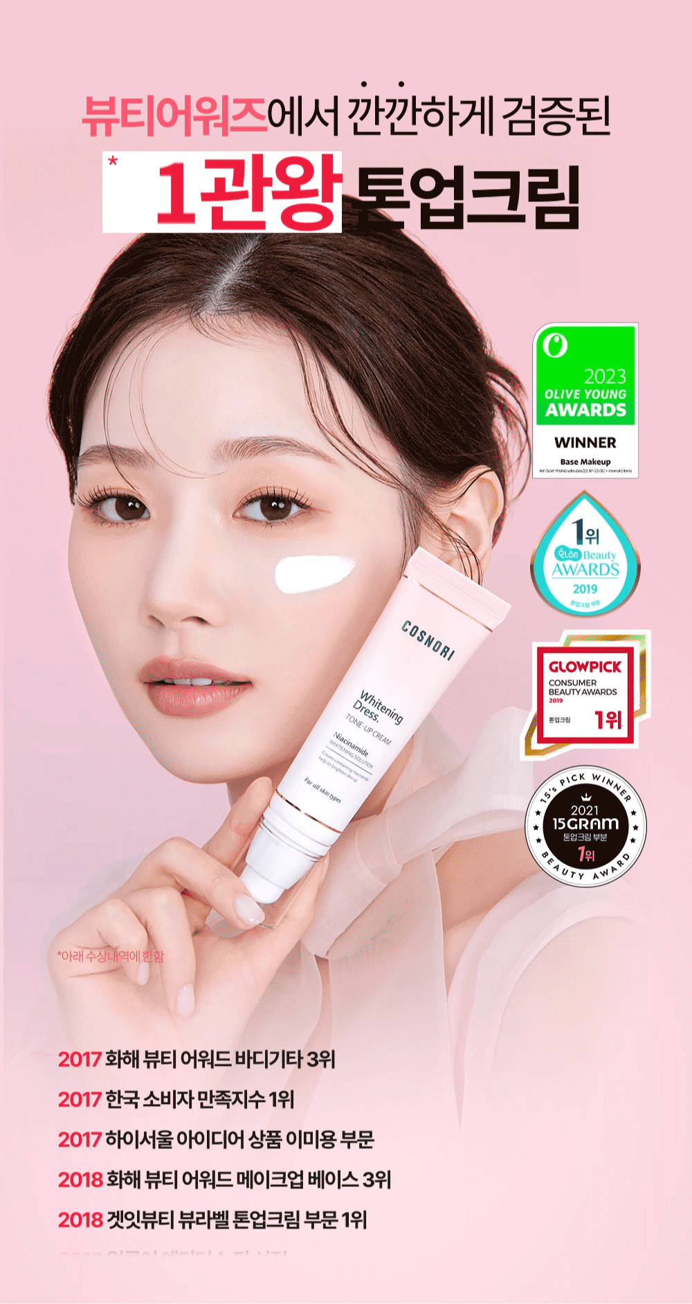 COSNORI - Whitening Dress Cream 50ml