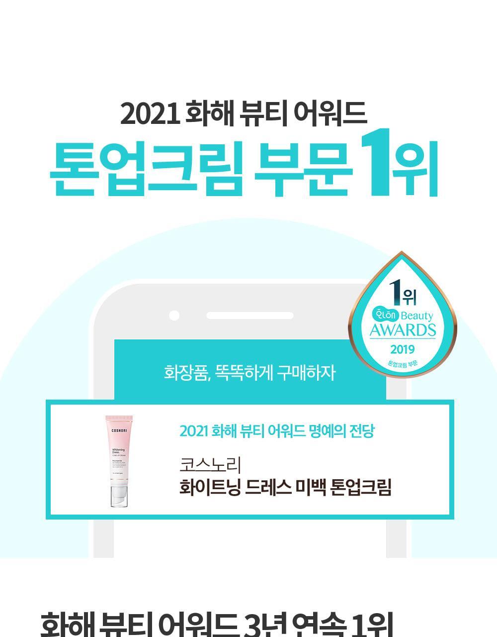 COSNORI - Whitening Dress Cream 50ml
