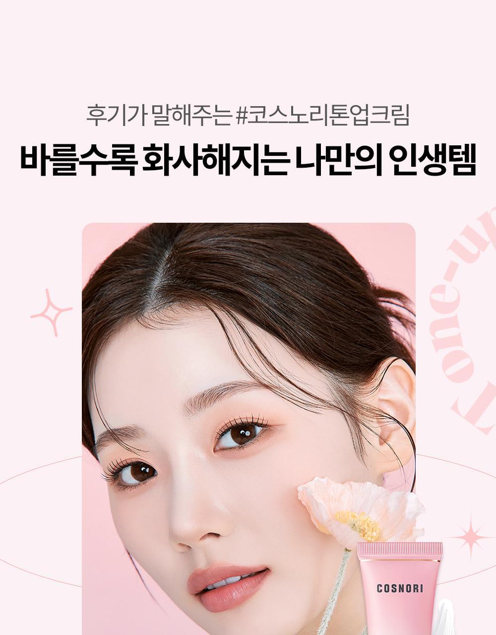 COSNORI - Whitening Dress Cream 50ml
