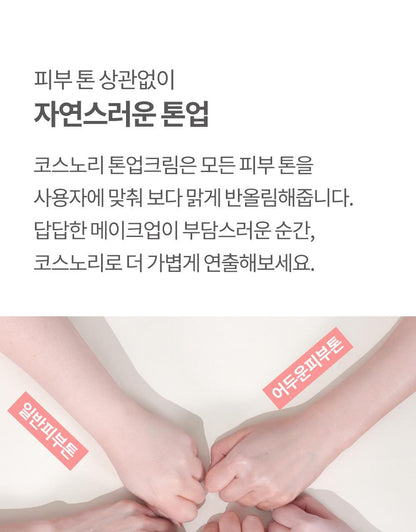 COSNORI - Whitening Dress Cream 50ml