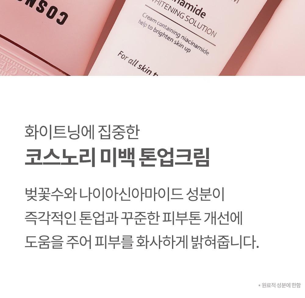 COSNORI - Whitening Dress Cream 50ml