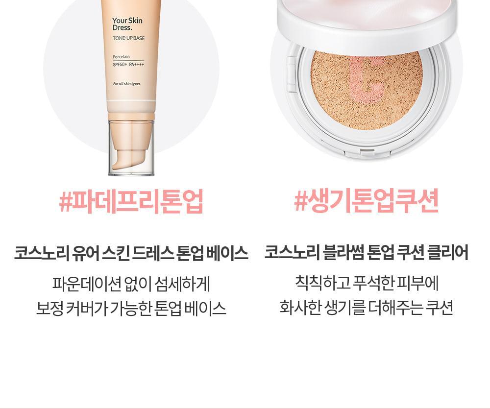 COSNORI - Whitening Dress Cream 50ml