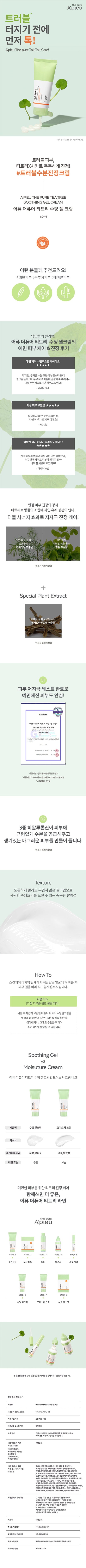 A'pieu - Tea Tree Soothing Gel Cream 60ml (DAISO Exclusive)