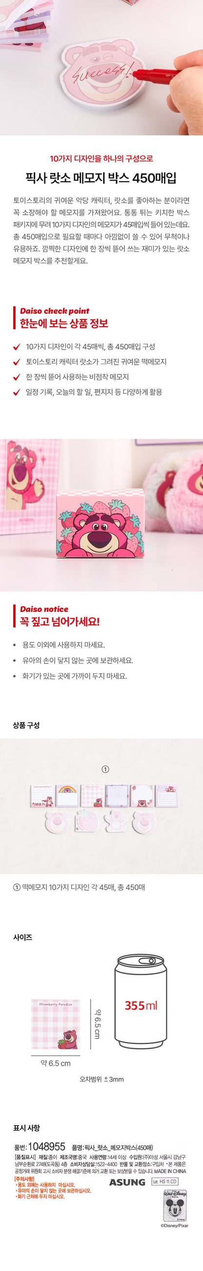 Daiso - Pixar Lotso Memo Box – 450 Sheets