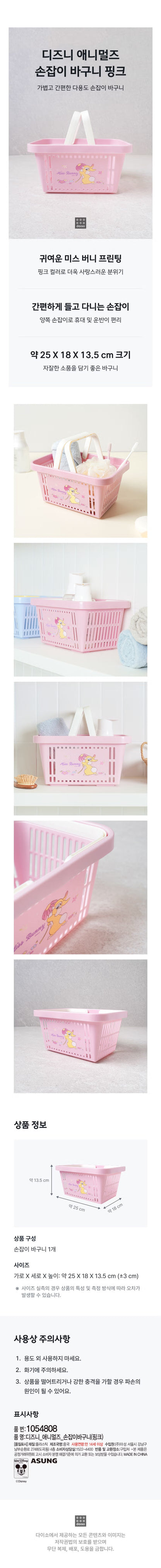 Daiso - Disney Animals Handle Basket – Pink