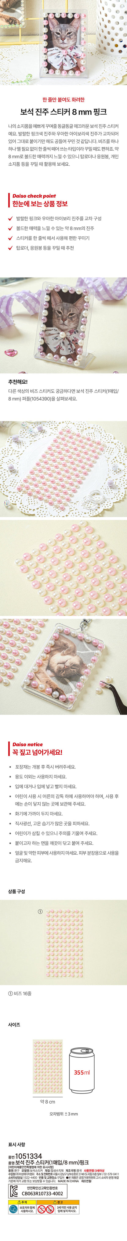 Daiso - 8mm Pink Gem & Pearl Sticker