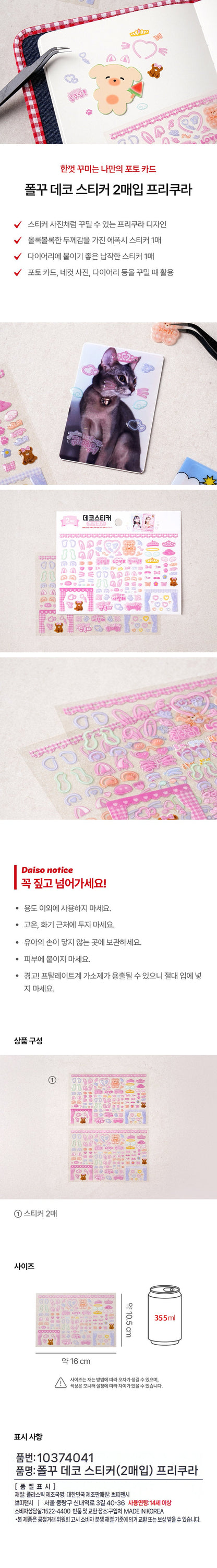 Daiso - Polco Deco Sticker Set (2 Sheets – Purikura Style)