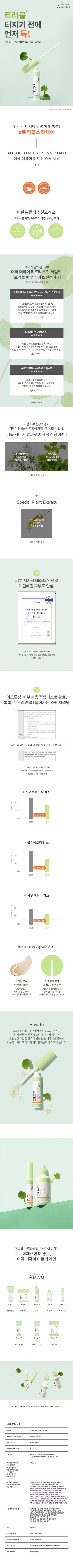 A'pieu - Tea Tree Spot Serum 8ml (DAISO Exclusive)