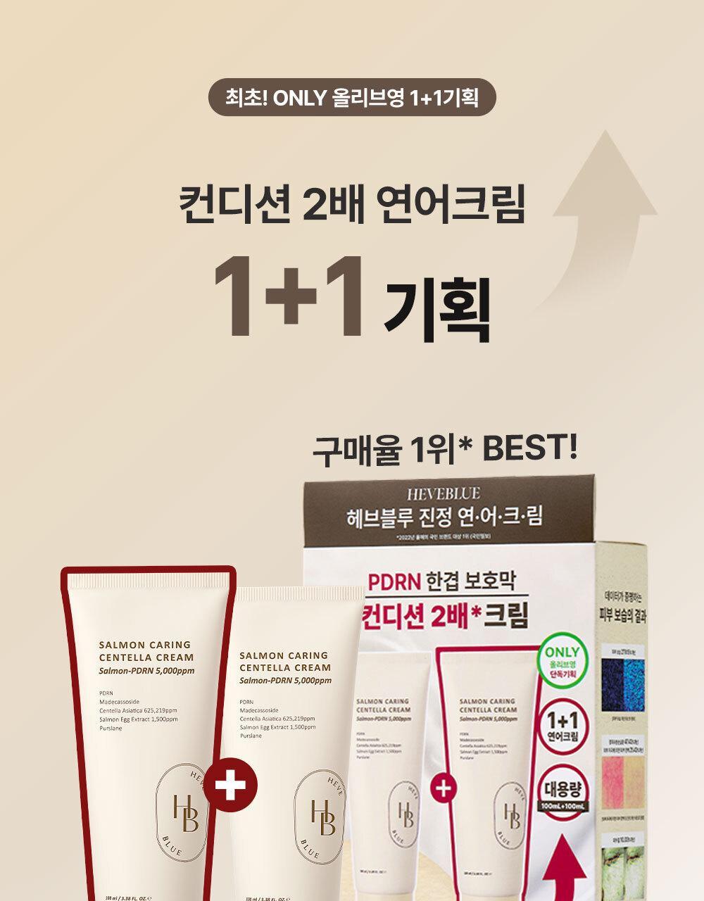 HEVEBLUE SALMON PDRN CARING CENTELLA CREAM 100ml 1+1