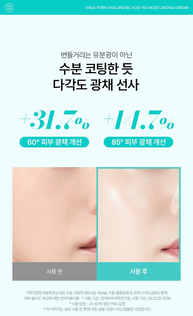 Anua - PDRN Hyaluronic Acid 100 Moisturizing Cream 60ml (+60ml)