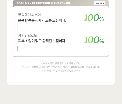 make p:rem - PDRN Milk Essence Bubble Cleanser 145ml + PDRN Cleansing Milk 21ml