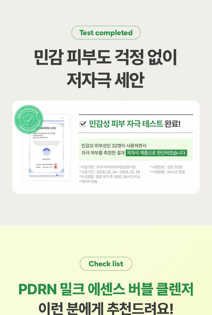 make p:rem - PDRN Milk Essence Bubble Cleanser 145ml + PDRN Cleansing Milk 21ml