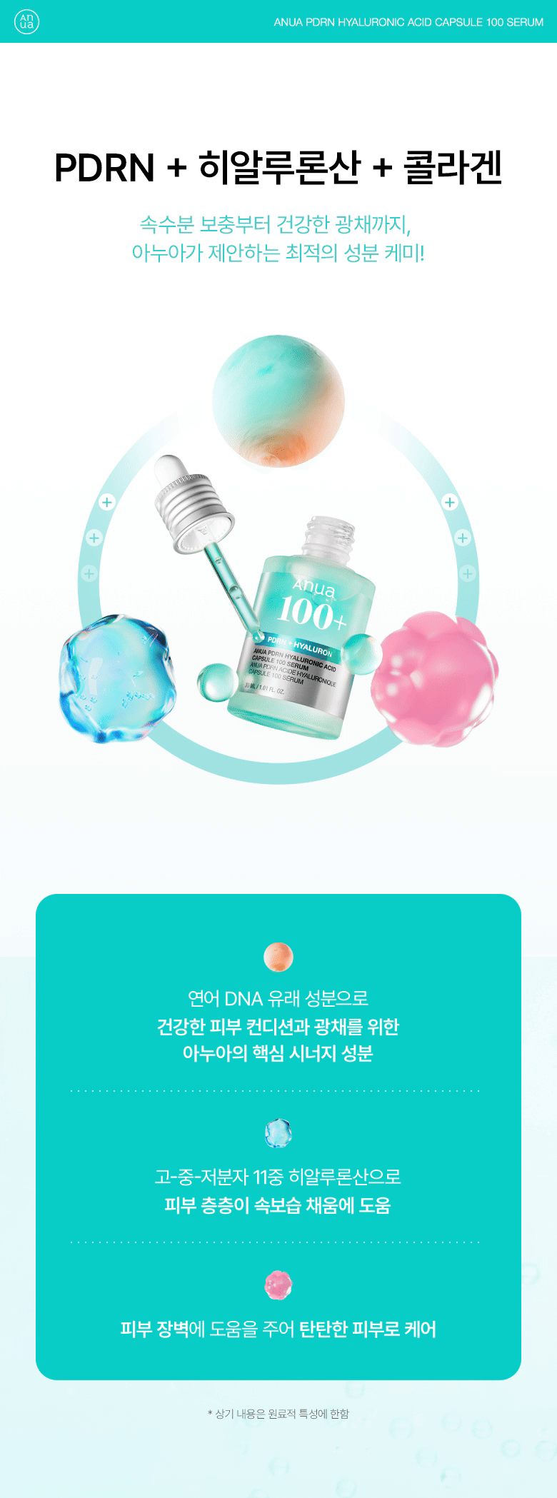Anua - PDRN Hyaluronic Acid Capsule 100 Serum 30ml (+Cream 30ml)