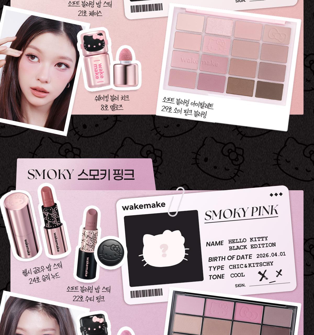 WAKEMAKE - Shaking Blur Cheek (Hello Kitty Black Edition)
