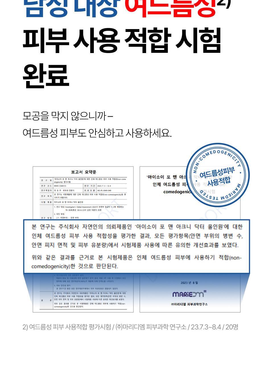 ISOI - Acni Dr. All-In-One For Men 100ml + 15ml (KYEHOON Pick)