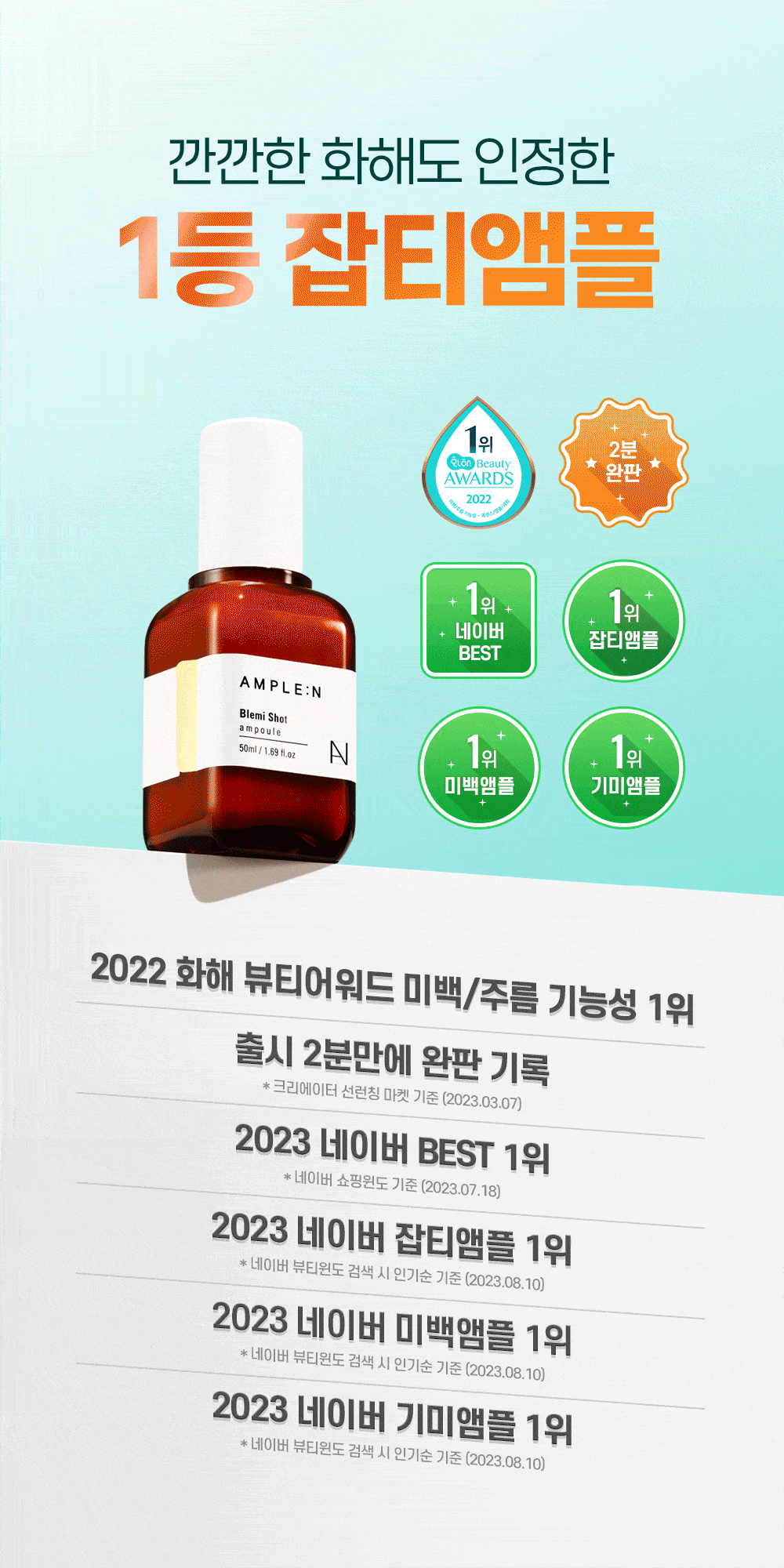AMPLE:N - Blemi Shot Ampoule 50ml (1+1)
