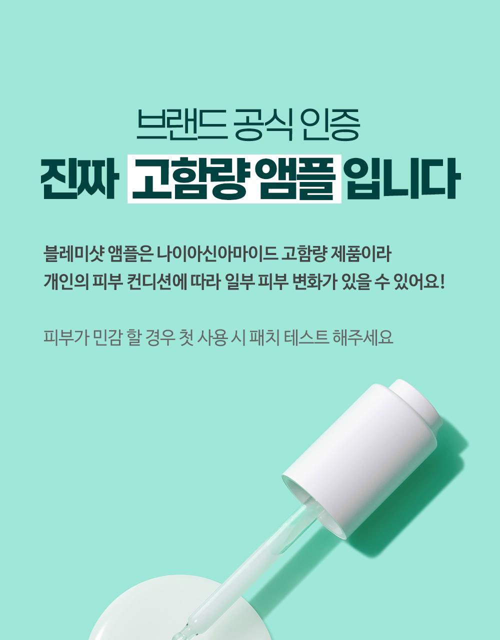 AMPLE:N - Blemi Shot Ampoule 50ml (1+1)