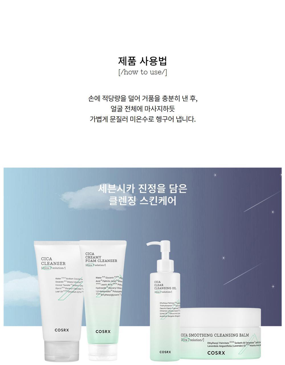 COSRX - Cica Creamy Foam Cleanser 150ml + 150ml