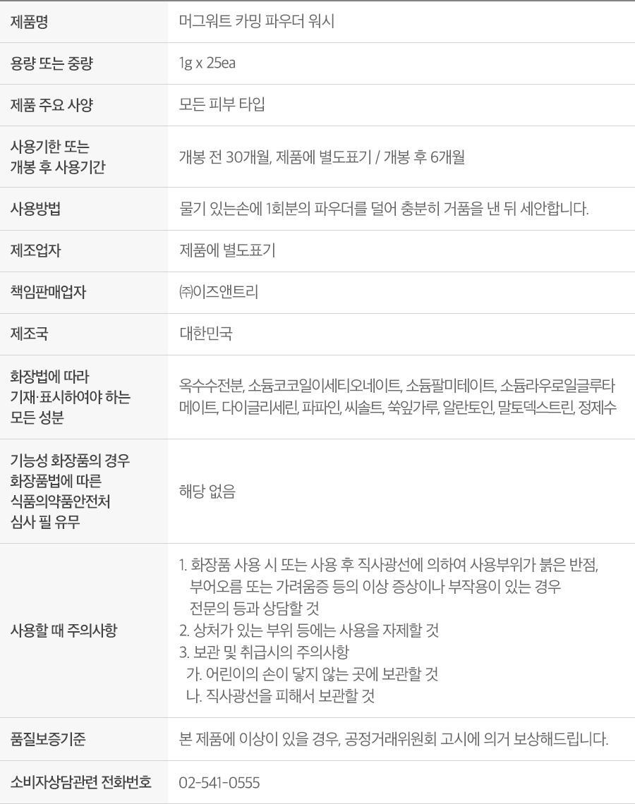 ISNTREE - Mugwort Calming Powder Wash 1g x25 (NCT JAEMIN Pick)
