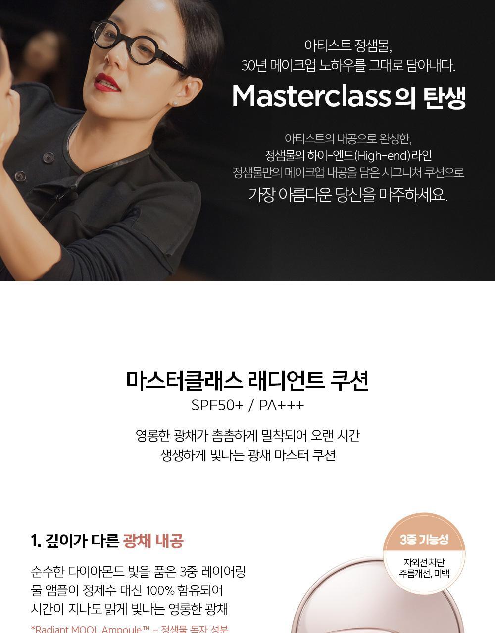 JUNGSAEMMOOL - Masterclass Radiant Cushion (SPF50+ / PA+++) 15g + Refill