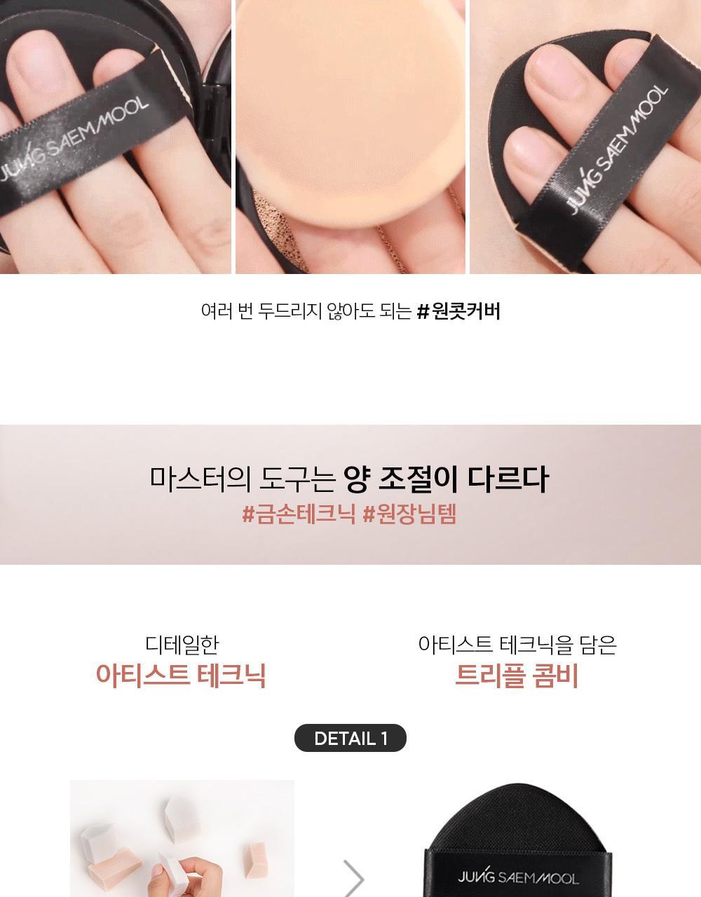 JUNGSAEMMOOL - Masterclass Radiant Cushion (SPF50+ / PA+++) 15g + Refill