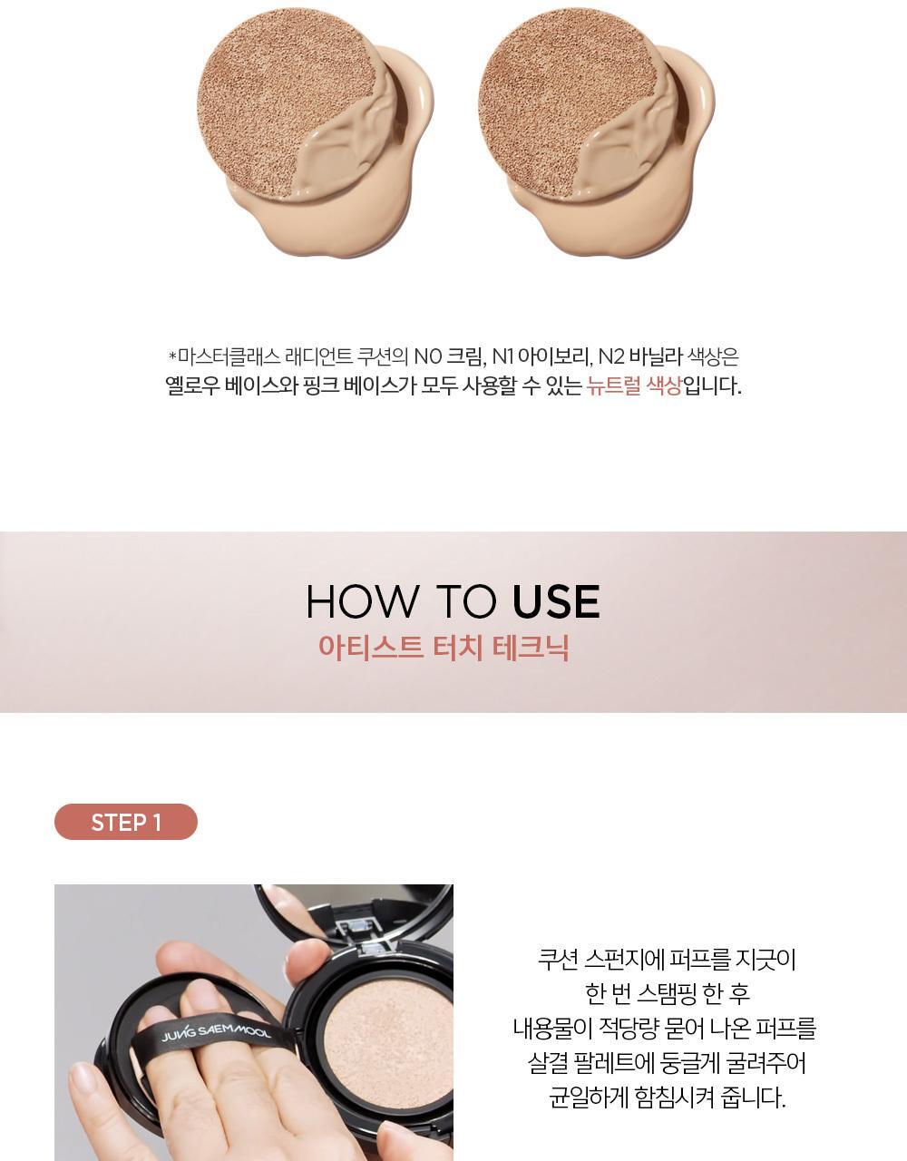 JUNGSAEMMOOL - Masterclass Radiant Cushion (SPF50+ / PA+++) 15g + Refill