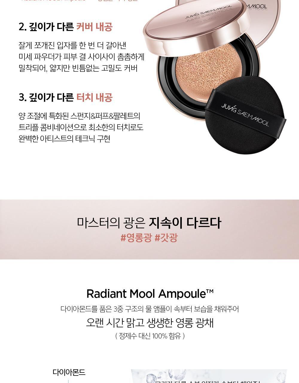 JUNGSAEMMOOL - Masterclass Radiant Cushion (SPF50+ / PA+++) 15g + Refill