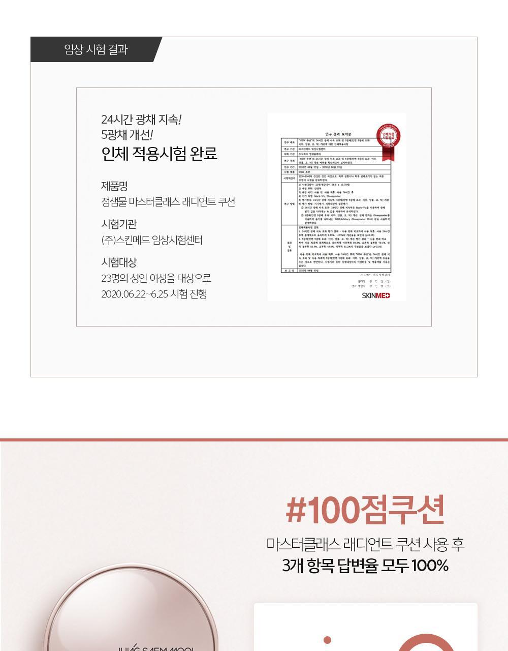 JUNGSAEMMOOL - Masterclass Radiant Cushion (SPF50+ / PA+++) 15g + Refill