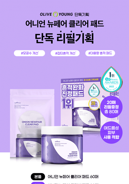 ISNTREE - Onion Newpair Clear Pad (60 + 20 Pads) (NCT JAEMIN Pick)