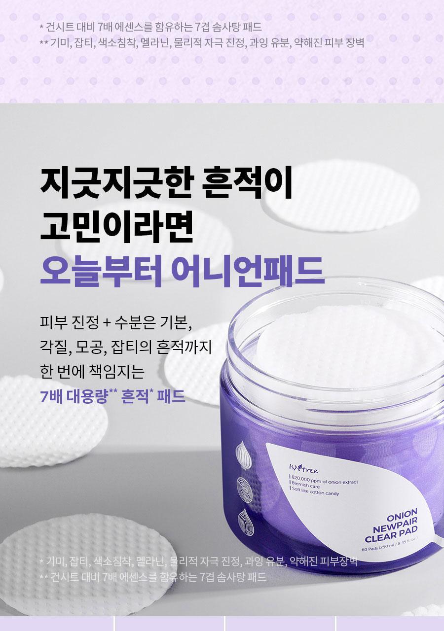 ISNTREE - Onion Newpair Clear Pad (60 + 20 Pads) (NCT JAEMIN Pick)
