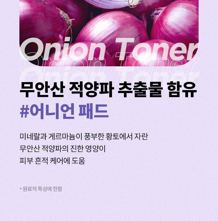 ISNTREE - Onion Newpair Clear Pad (60 + 20 Pads) (NCT JAEMIN Pick)