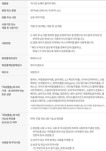 ISNTREE - Onion Newpair Clear Pad (60 + 20 Pads) (NCT JAEMIN Pick)