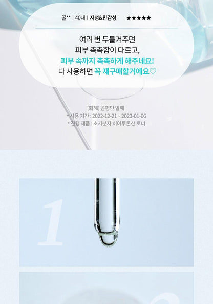 ISNTREE - Ultra-Low Molecular Hyaluronic Acid Toner 300ml (NCT JAEMIN Pick)
