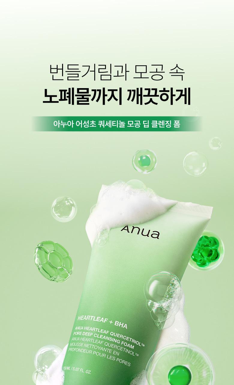 Anua - Heartleaf Quercetinol Pore Deep Cleansing Foam 150ml (1+1)
