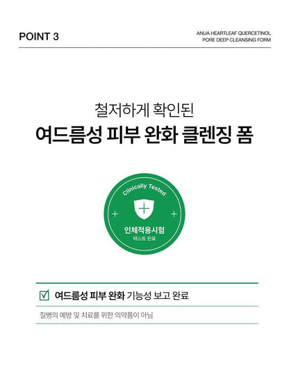 Anua - Heartleaf Quercetinol Pore Deep Cleansing Foam 150ml (1+1)