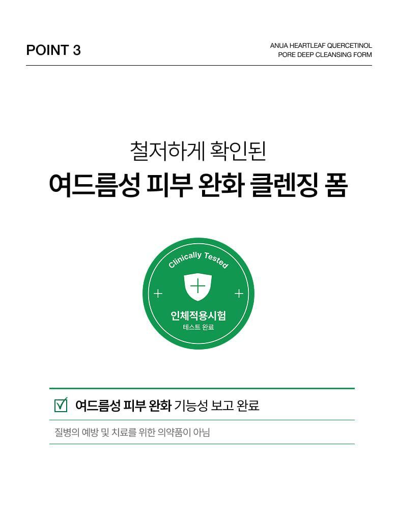 Anua - Heartleaf Quercetinol Pore Deep Cleansing Foam 150ml (1+1)