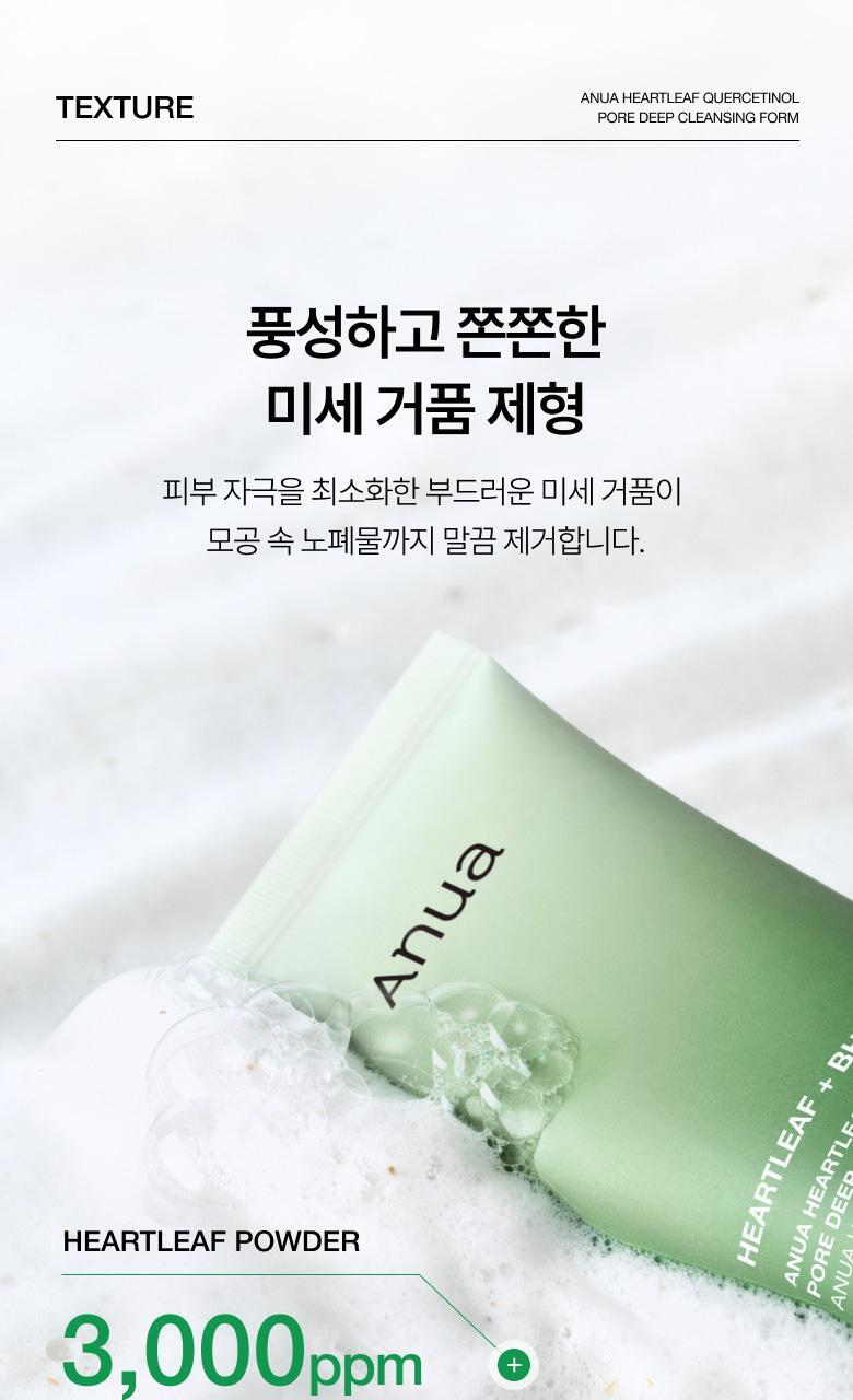 Anua - Heartleaf Quercetinol Pore Deep Cleansing Foam 150ml (1+1)