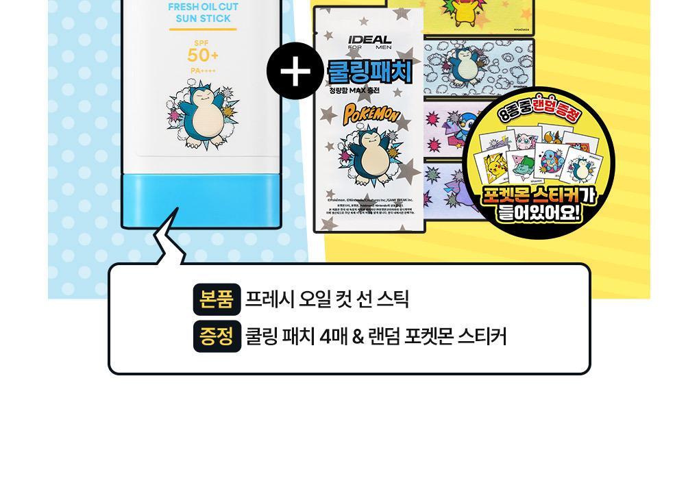 IDEAL FOR MEN - Fresh Oil Cut Sun Stick + Pokémon Cooling Patch 4ea (Pokémon Collaboration)