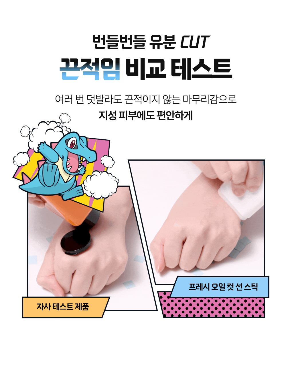 IDEAL FOR MEN - Fresh Oil Cut Sun Stick + Pokémon Cooling Patch 4ea (Pokémon Collaboration)
