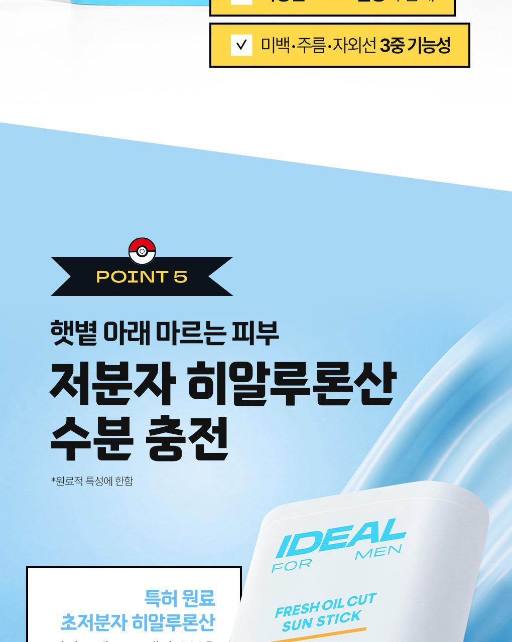 IDEAL FOR MEN - Fresh Oil Cut Sun Stick + Pokémon Cooling Patch 4ea (Pokémon Collaboration)