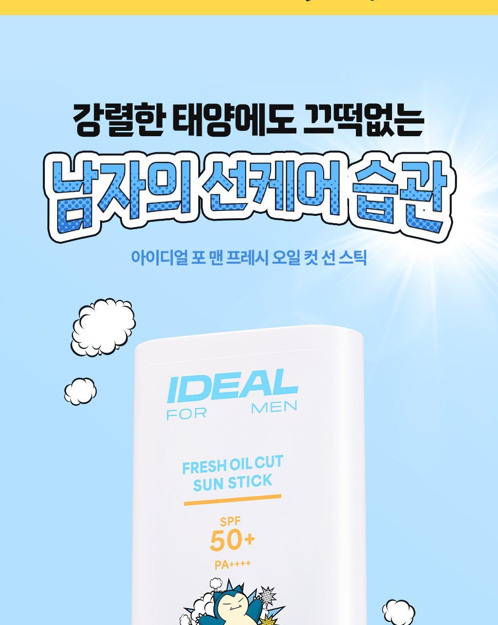 IDEAL FOR MEN - Fresh Oil Cut Sun Stick + Pokémon Cooling Patch 4ea (Pokémon Collaboration)
