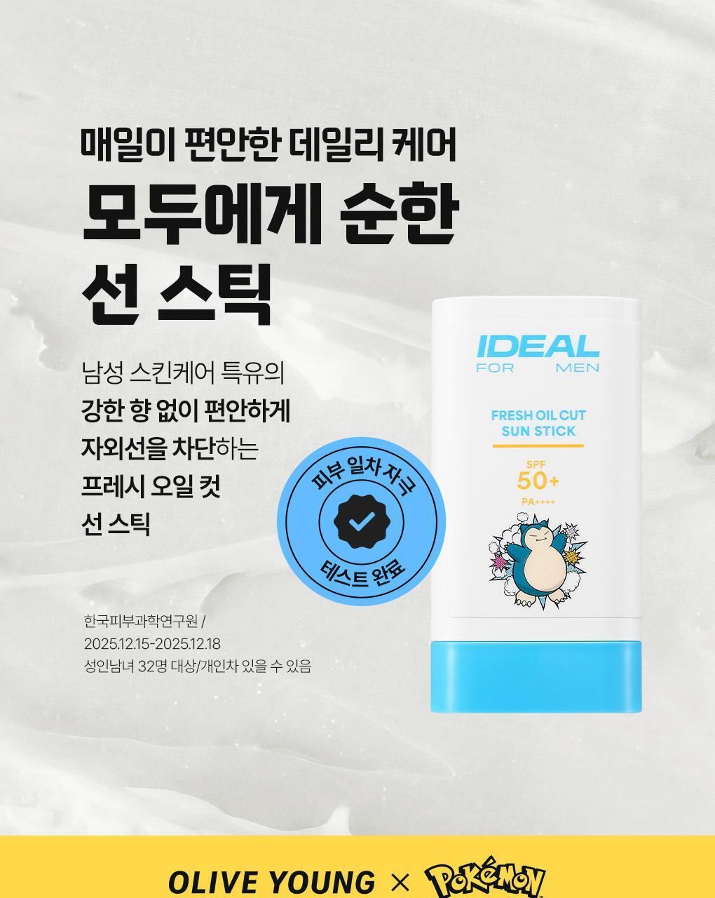 IDEAL FOR MEN - Fresh Oil Cut Sun Stick + Pokémon Cooling Patch 4ea (Pokémon Collaboration)