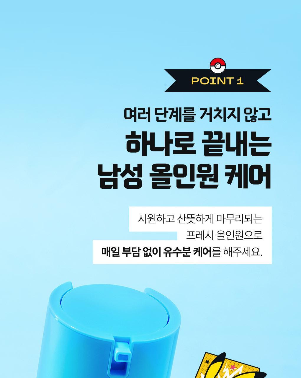IDEAL FOR MEN - Fresh All-in-One 150ml + 50ml + Snorlax Mouse Wrist Rest (Pokémon Collaboration)