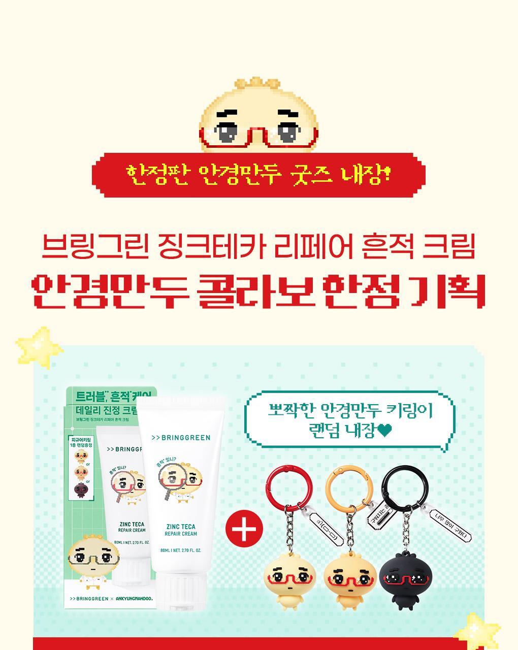 BRINGGREEN X ANKYUNGMANDOO - Zinc TECA Repair Cream 80ml