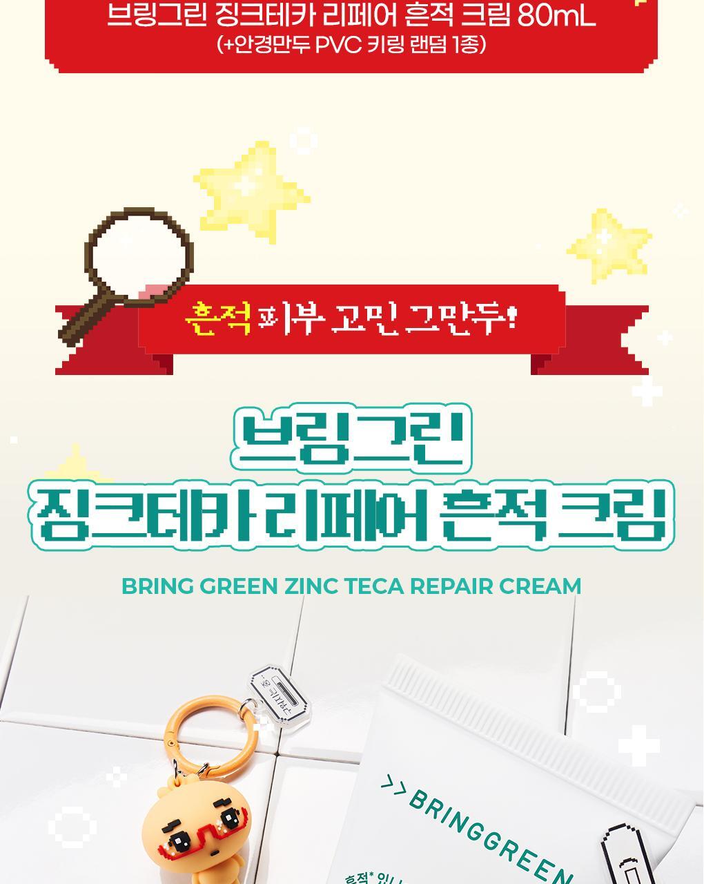 BRINGGREEN X ANKYUNGMANDOO - Zinc TECA Repair Cream 80ml