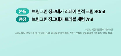 BRINGGREEN X ANKYUNGMANDOO - Zinc TECA Repair Cream 80ml