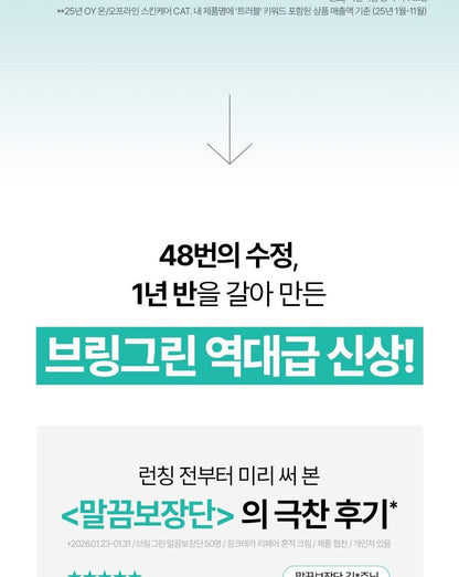 BRINGGREEN X ANKYUNGMANDOO - Zinc TECA Repair Cream 80ml