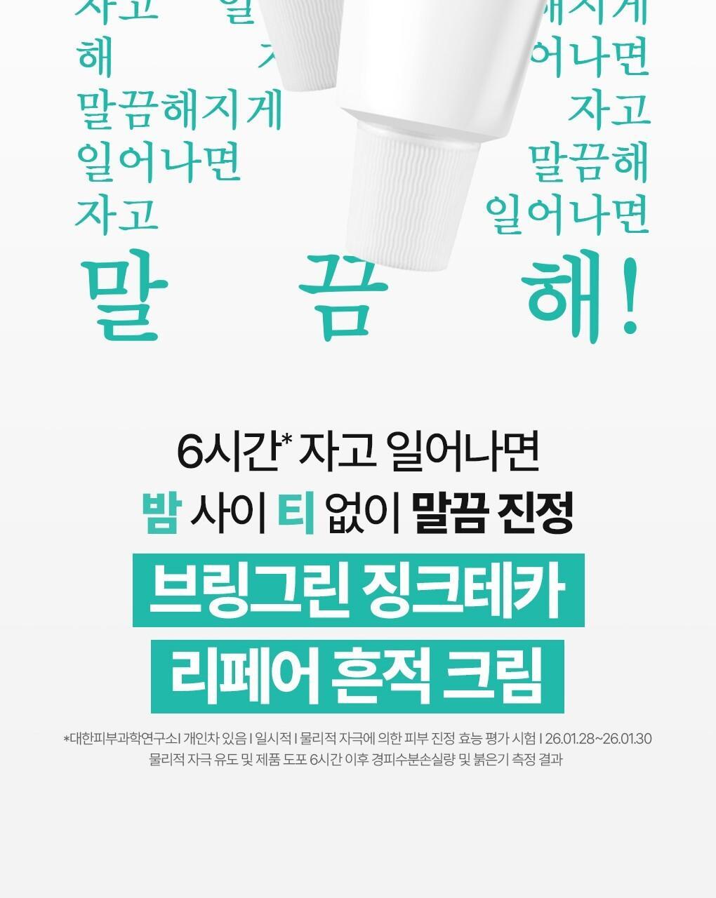 BRINGGREEN X ANKYUNGMANDOO - Zinc TECA Repair Cream 80ml