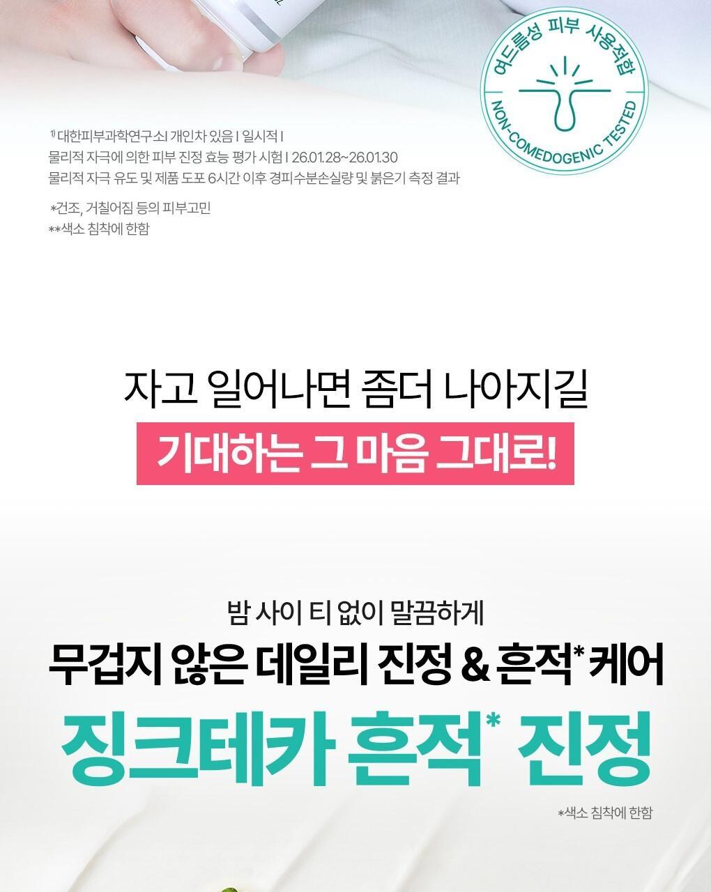 BRINGGREEN X ANKYUNGMANDOO - Zinc TECA Repair Cream 80ml